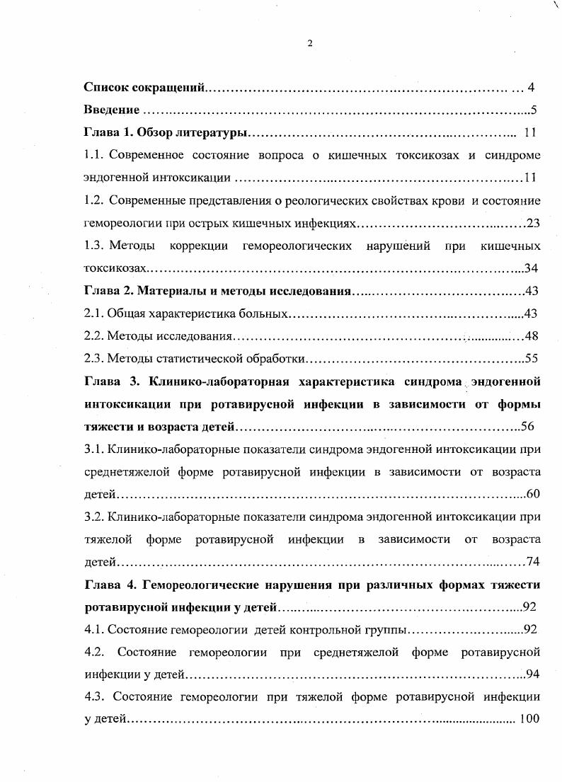 "Глава 5. Клиниколабораторная эффективность реамберина при