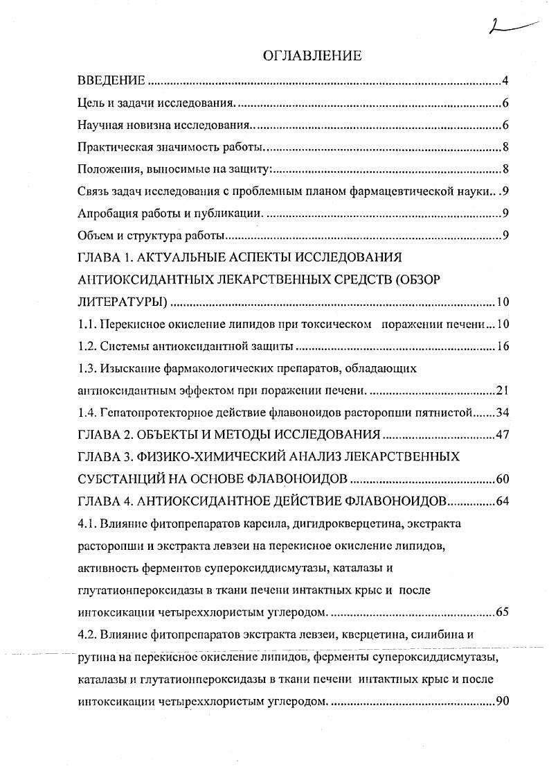 "Связь задач исследования с проблемным планом фармацевтической науки .