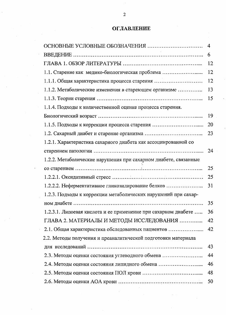 "1.1. Старение как медикобиологическая проблема. 