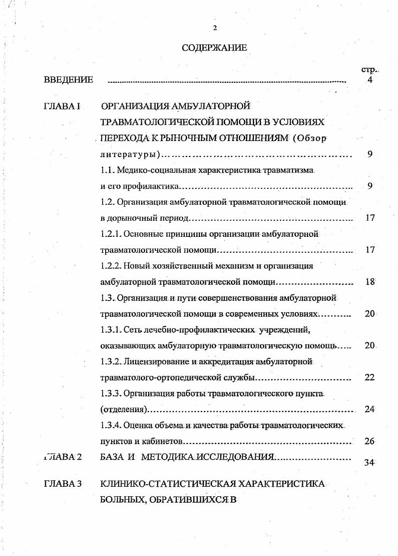 "1.1. Медикосоциальная характеристика травматизма