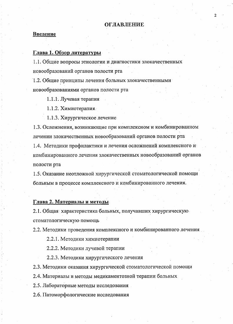 "С. По мнению этих, а также других авторов i ,. Т1Т2 Воробьев Ю. И. Гарбузов М. И. Рого еГ а1,. ВеПгапр Б. С. . При более распространенных опухолях получаемые результаты, весьма скромны и составляют, в среднем, пятилетнего излечения Алиев Б. М. с соавт. Сторонники лучевой терапии,, как самостоятельного вида, лечения, мотивируют свой выбор тем что при облучении небольших по размеру опухолей наносится меньшаятравма, не происходит нарушения функции органов, а также косметический ущерб минимален по сравнению с хирургическим методом лечения. К тому же к проведению лучевой терапии в таком объеме, практически отсутствуют противопоказания. Учитывая важность такого показателя как качество жизни, онкологических больных, такой выбор весьма. Наиболее часто лучевая терапия является первым этапом лечения больных раком органов полости рта. При ее проведении необходимо соблюдать один из основных онкологических, принципов одновременное воздействие на опухоль,и зонырегионарного метастазирования В связи, с этим, учитывая особенности лимфогенного метастазирования. Неравномерное распределение дозы ионизирующего излучения и большие размеры полей облучения при. В связи с этим предпочтительнее использовать методики изоцентрического двух или трехпольного облучения,, при котором поля располагаются под разными углами друг к другу, близкими к 0 по вертикальной оси, и имеют ширину см. Эта методика позволяет добиться г максимальной дозы в очаге поражения при значительном снижении лучевой нагрузки на окружающие здоровые ткани. 