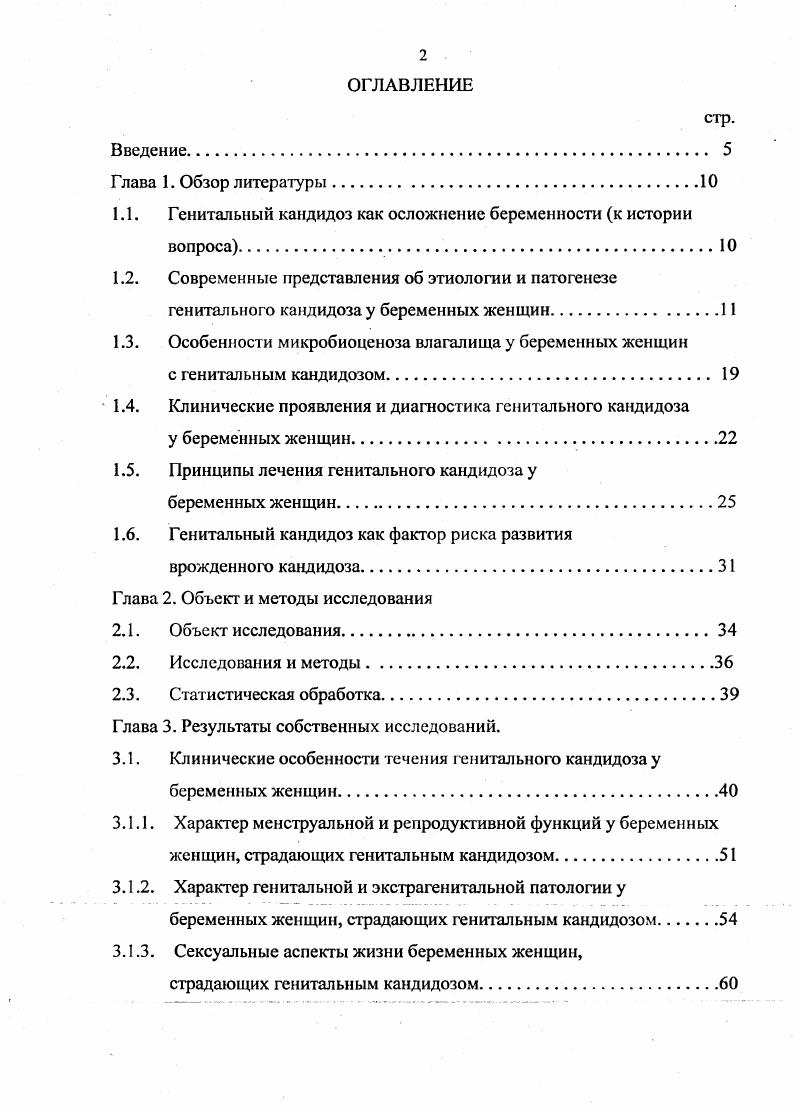 "1.1. Генитальный кандидоз как осложнение беременности к истории