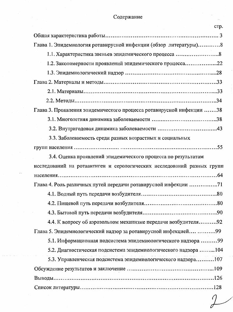 "1.1. Характеристика звеньев эпидемического процесса