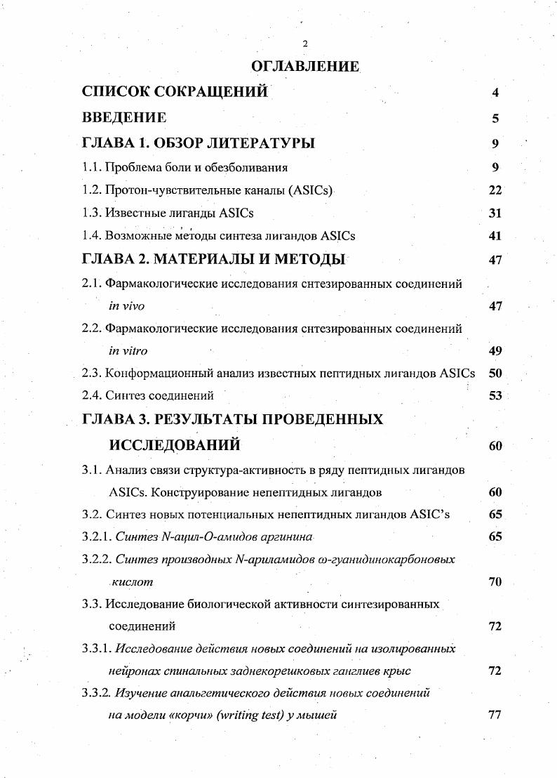 "1.1. Проблема боли и обезболивания 