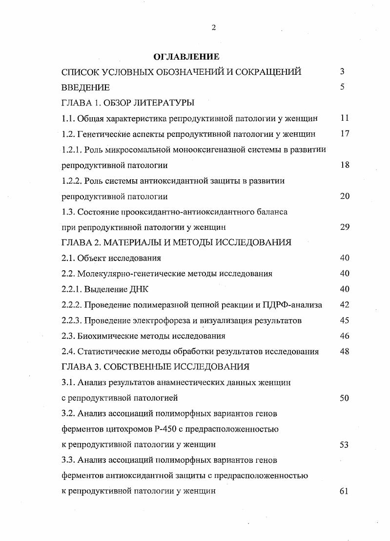 "СПИСОК УСЛОВНЫХ ОБОЗНАЧЕНИЙ И СОКРАЩЕНИЙ 