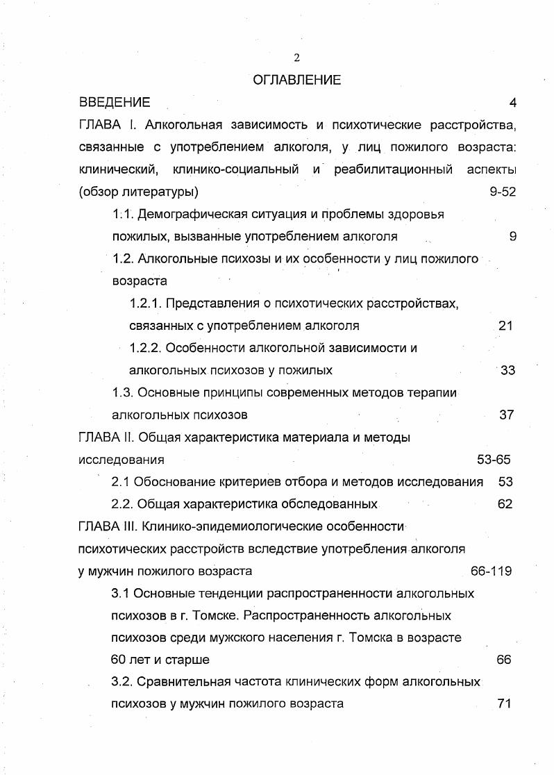 "1.2. Алкогольные психозы и их особенности у лиц пожилого