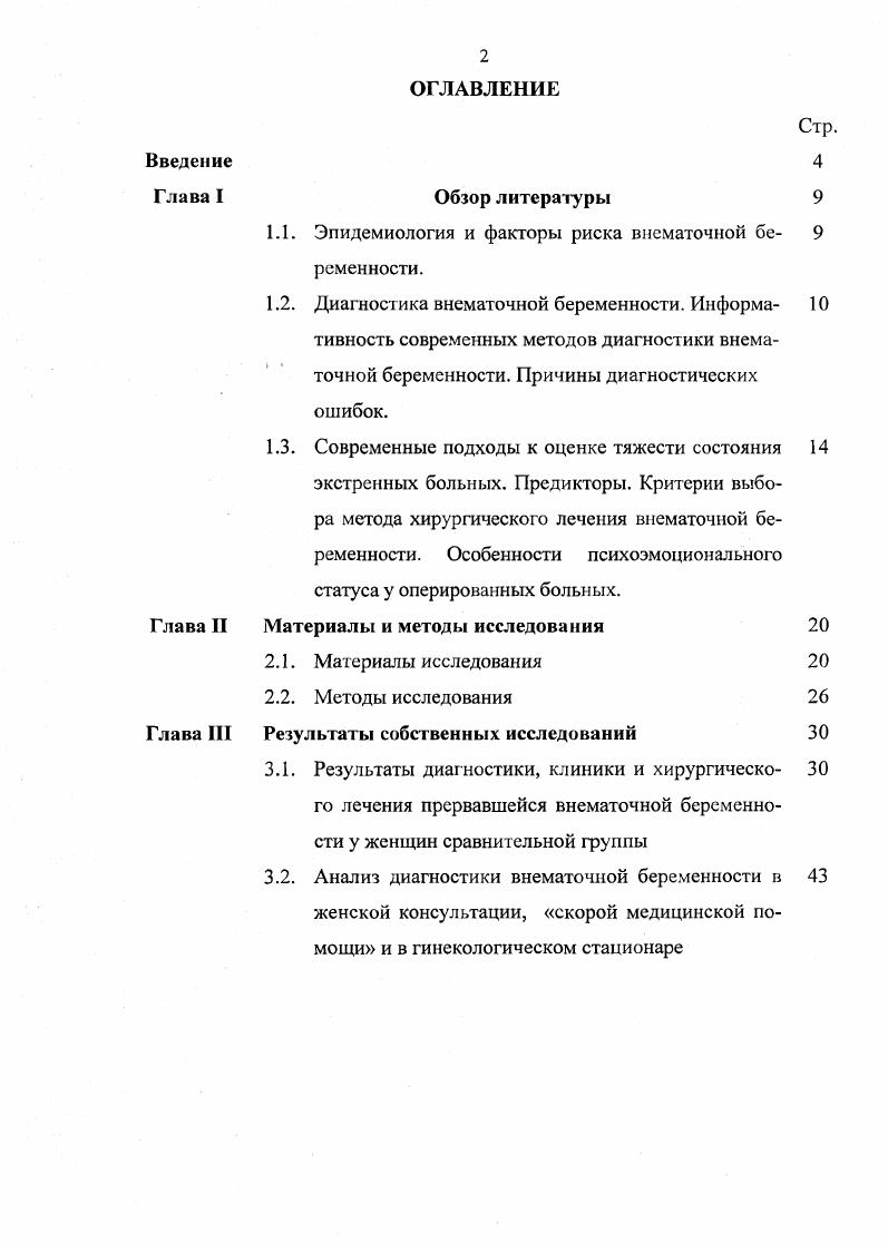 "1.1. Эпидемиология и факторы риска внематочной беременности.