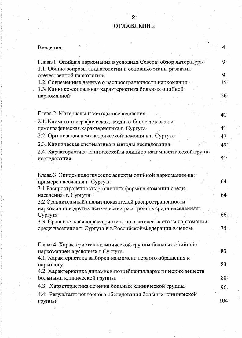 "1.1. Общие вопросы аддиктологии и основные этапы развития отечественной наркологии