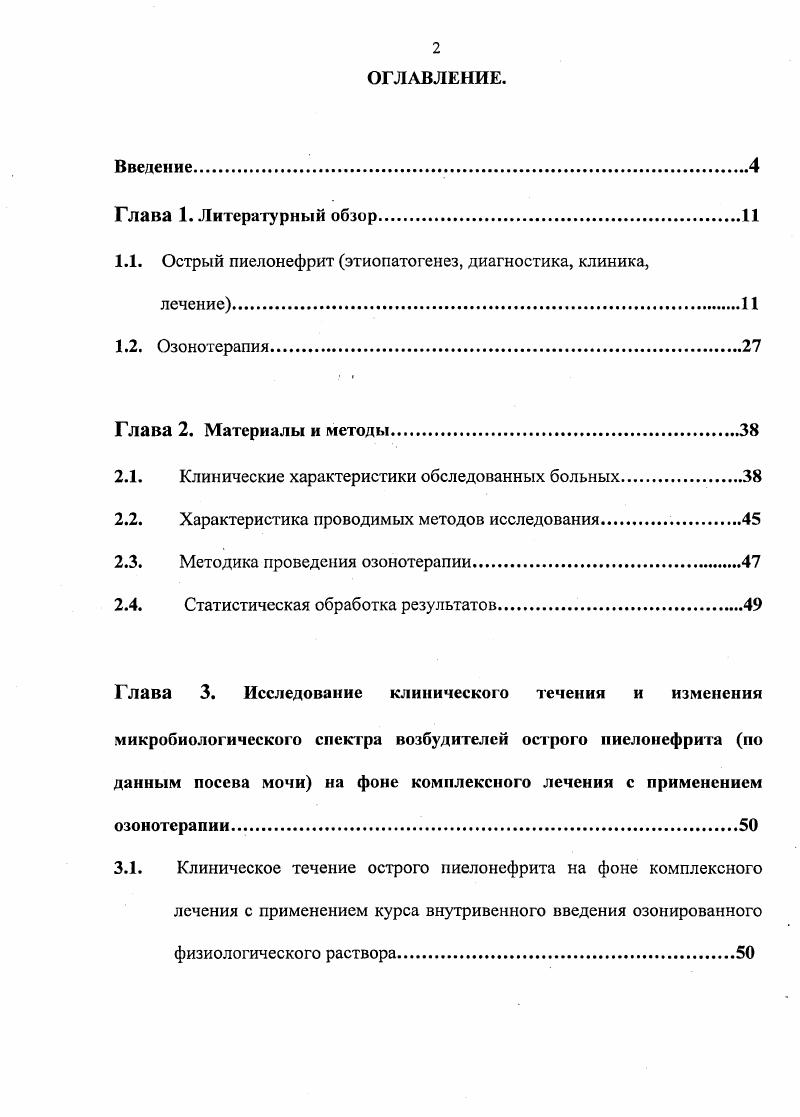"1.1. Острый пиелонефрит этиопатогенез, диагностика, клиника,