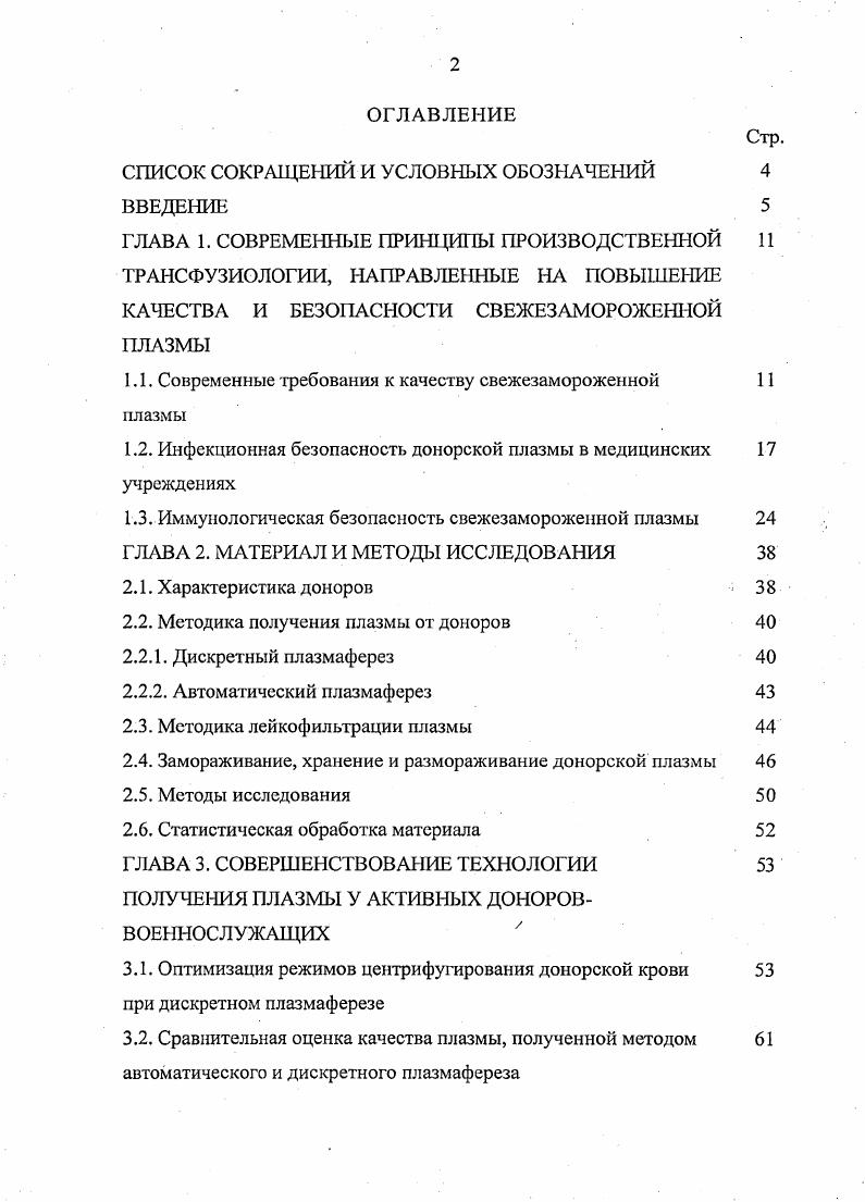 "1.1. Современные требования к качеству свежезамороженной плазмы