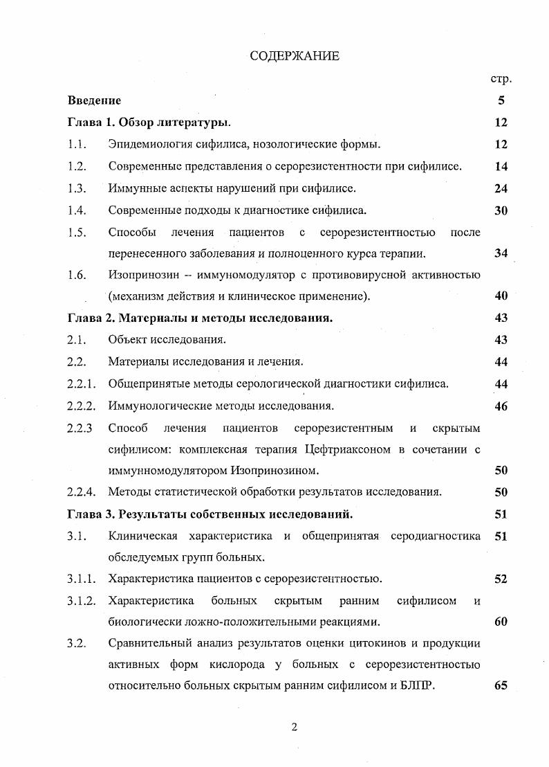 "1.1. Эпидемиология сифилиса, нозологические формы. 