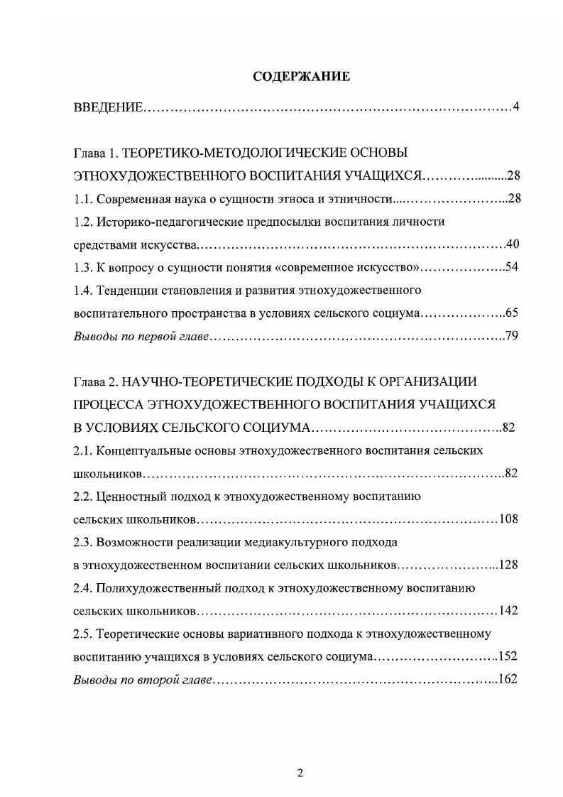 "Глава 1. ТЕОРЕТИКОМЕТОДОЛОГИЧЕСКИЕ ОСНОВЫ ЭТНОХУДОЖЕС ГВЕННОГО ВОСПИТАНИЯ УЧАЩИХСЯ.