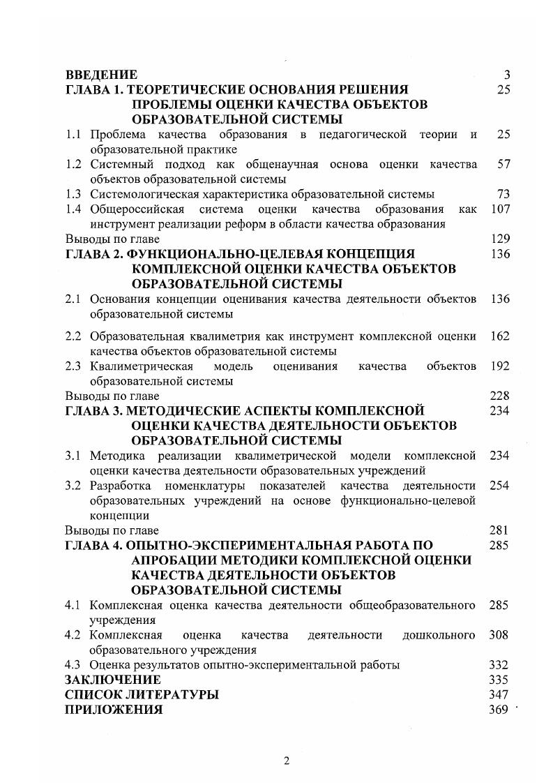 "1.1 Проблема качества образования в педагогической теории и образовательной практике