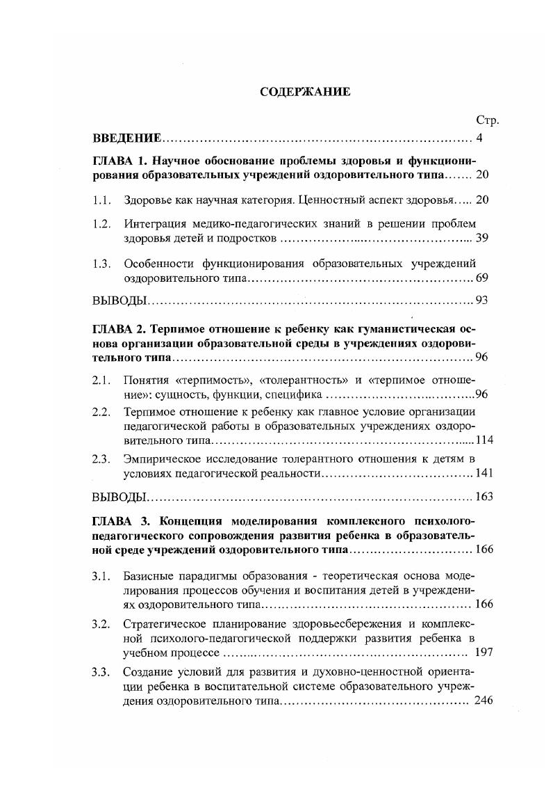 "1.1. Здоровье как научная категория. Ценностный аспект здоровья 