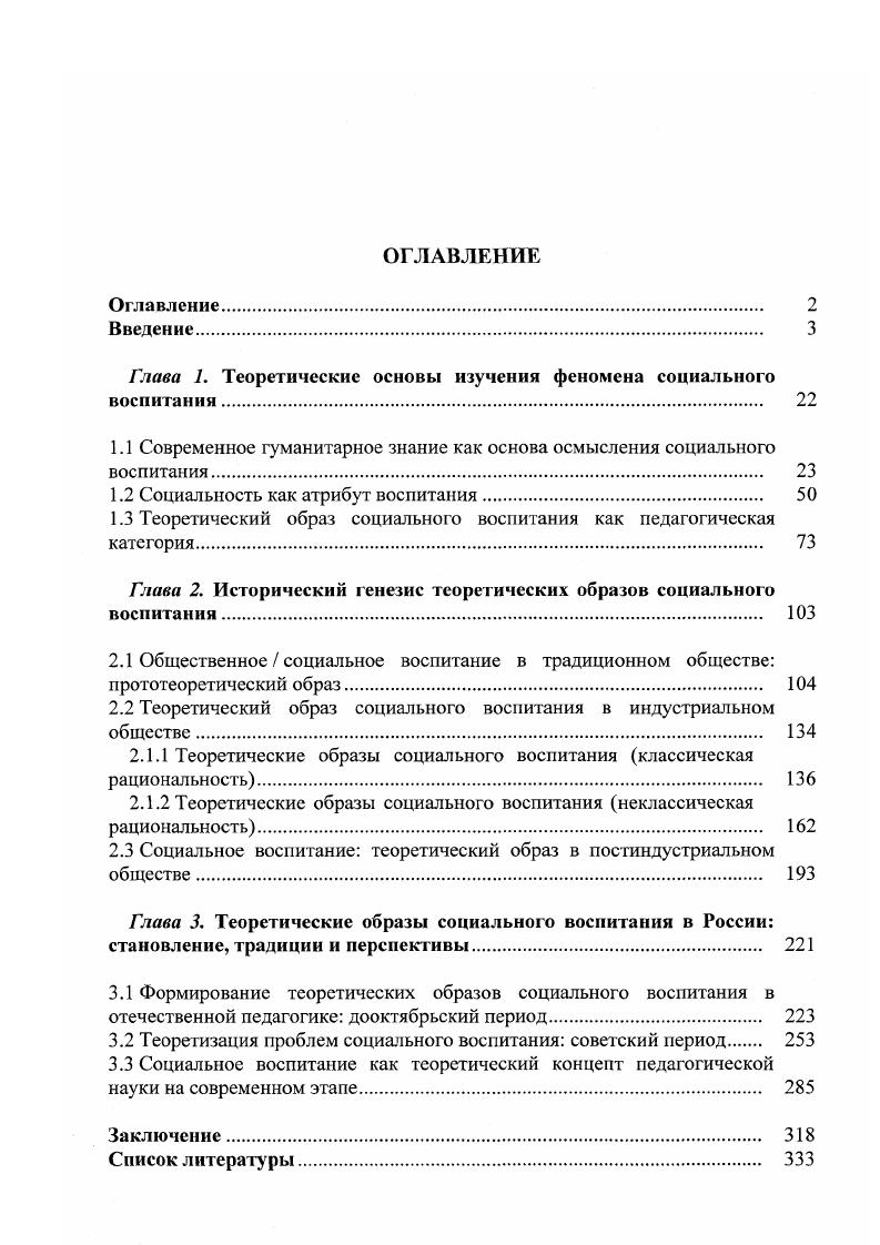 "Глава 1. Теоретические основы изучения феномена социальною воспитания 