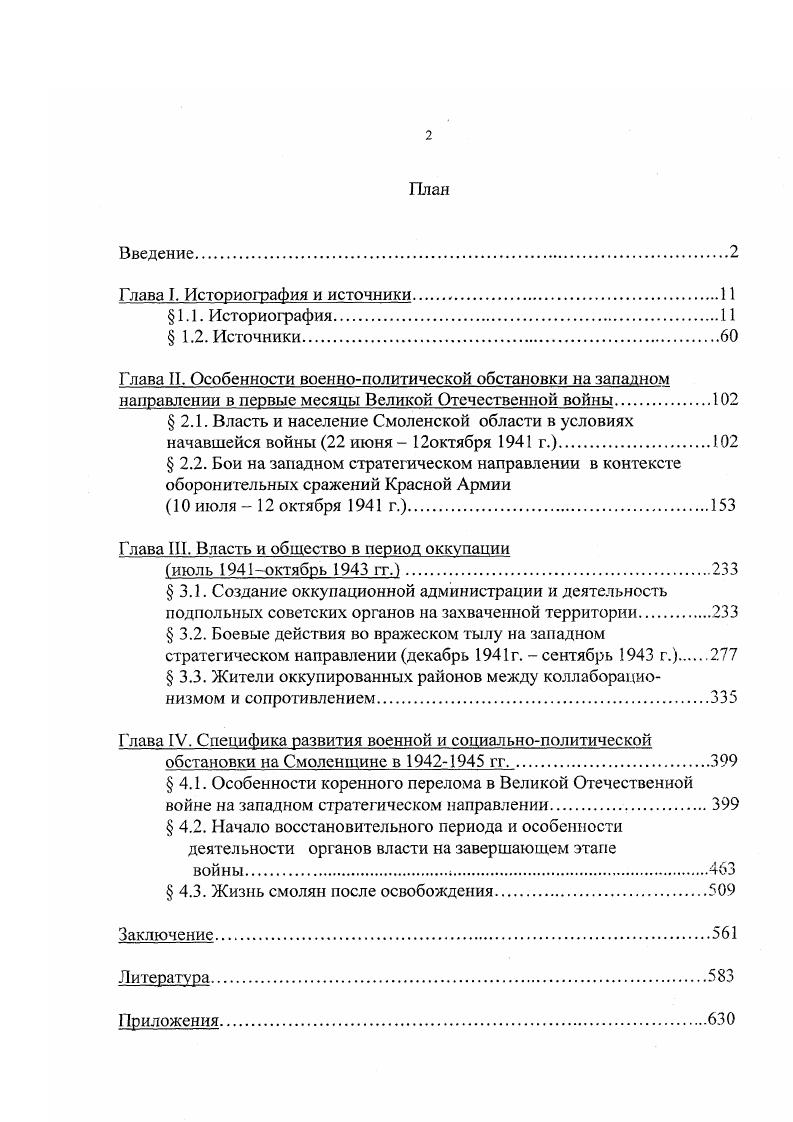 "Глава . Особенности военнополитической обстановки на западном
