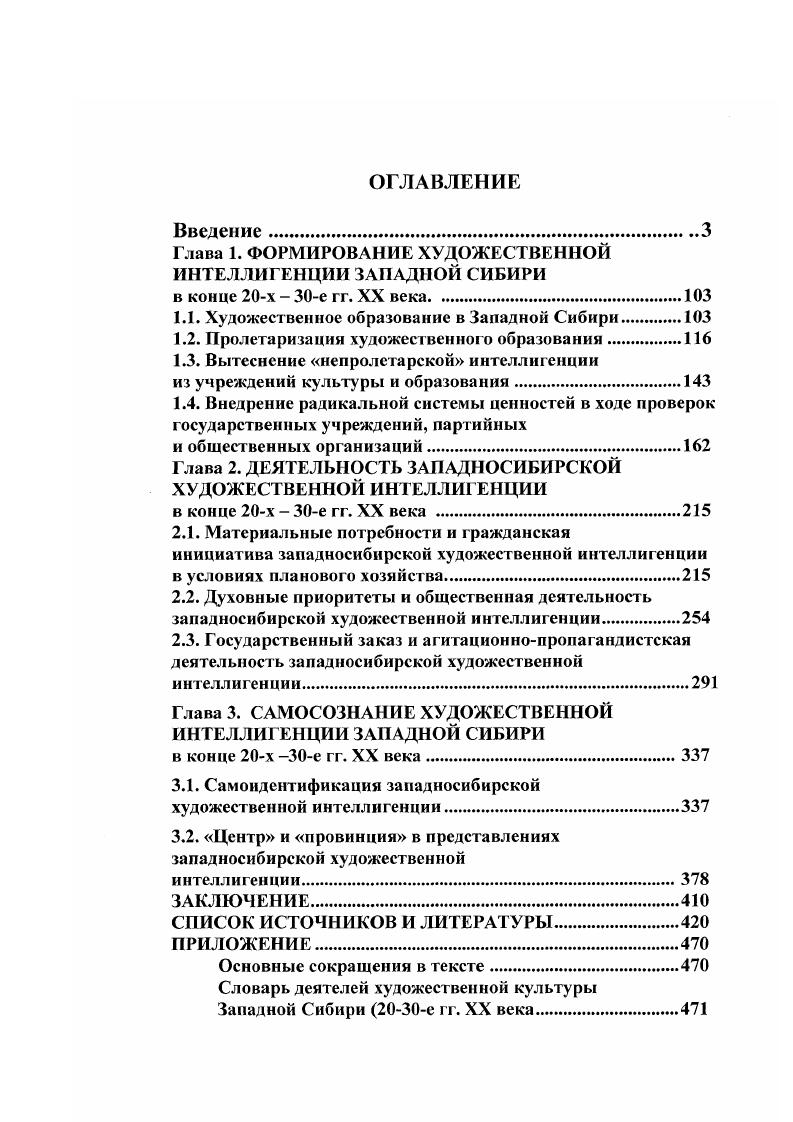 "1.1. Художественное образование в Западной Сибири