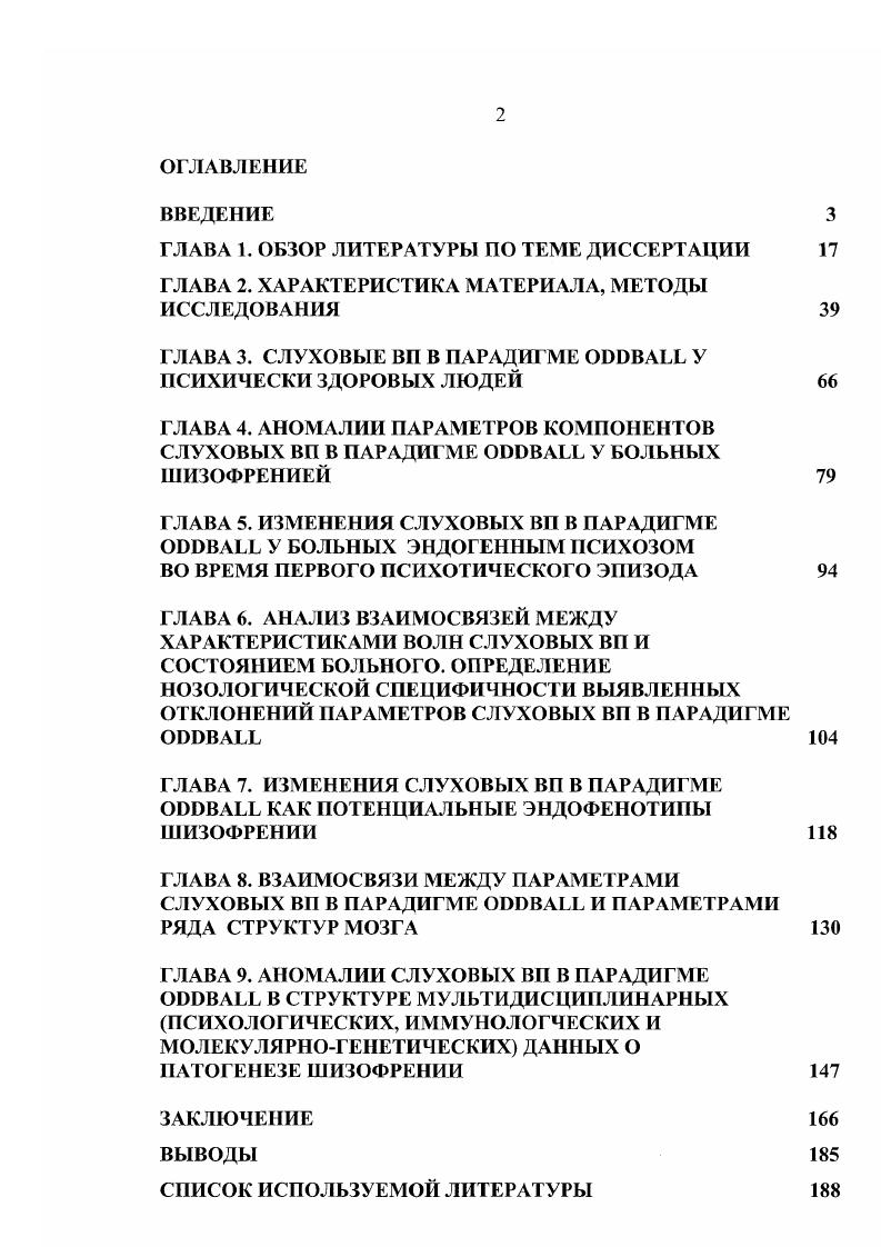 "ГЛАВА 1. ОБЗОР ЛИТЕРАТУРЫ ПО ТЕМЕ ДИССЕРТАЦИИ
