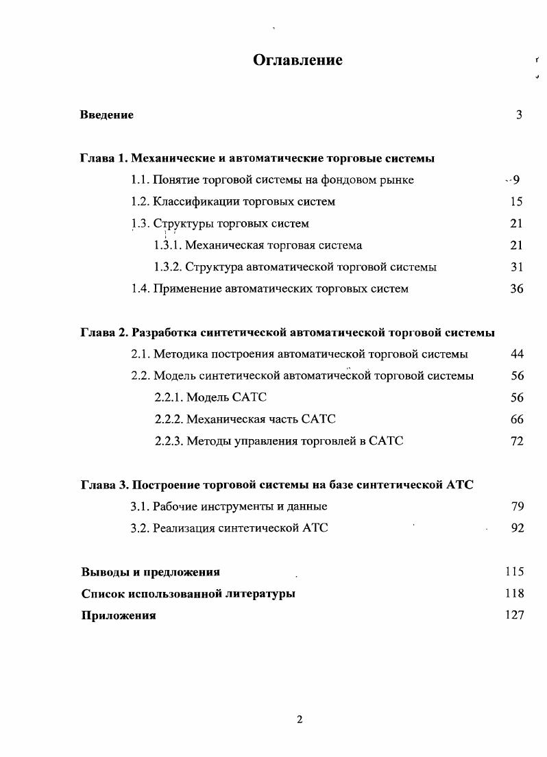 "Глава 1. Механические и автоматические торговые системы