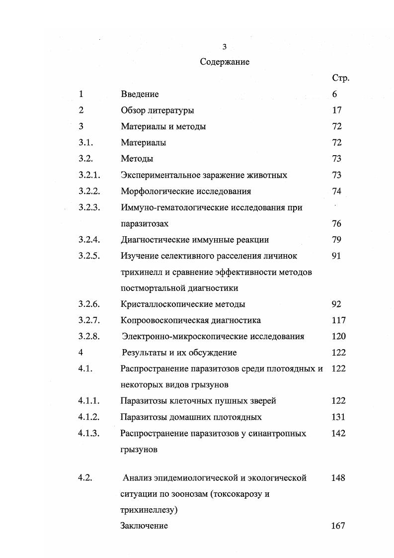 "3.2.1. Экспериментальное заражение животных 