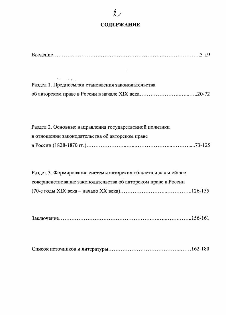 "Раздел 1. Предпосылки становления законодательства