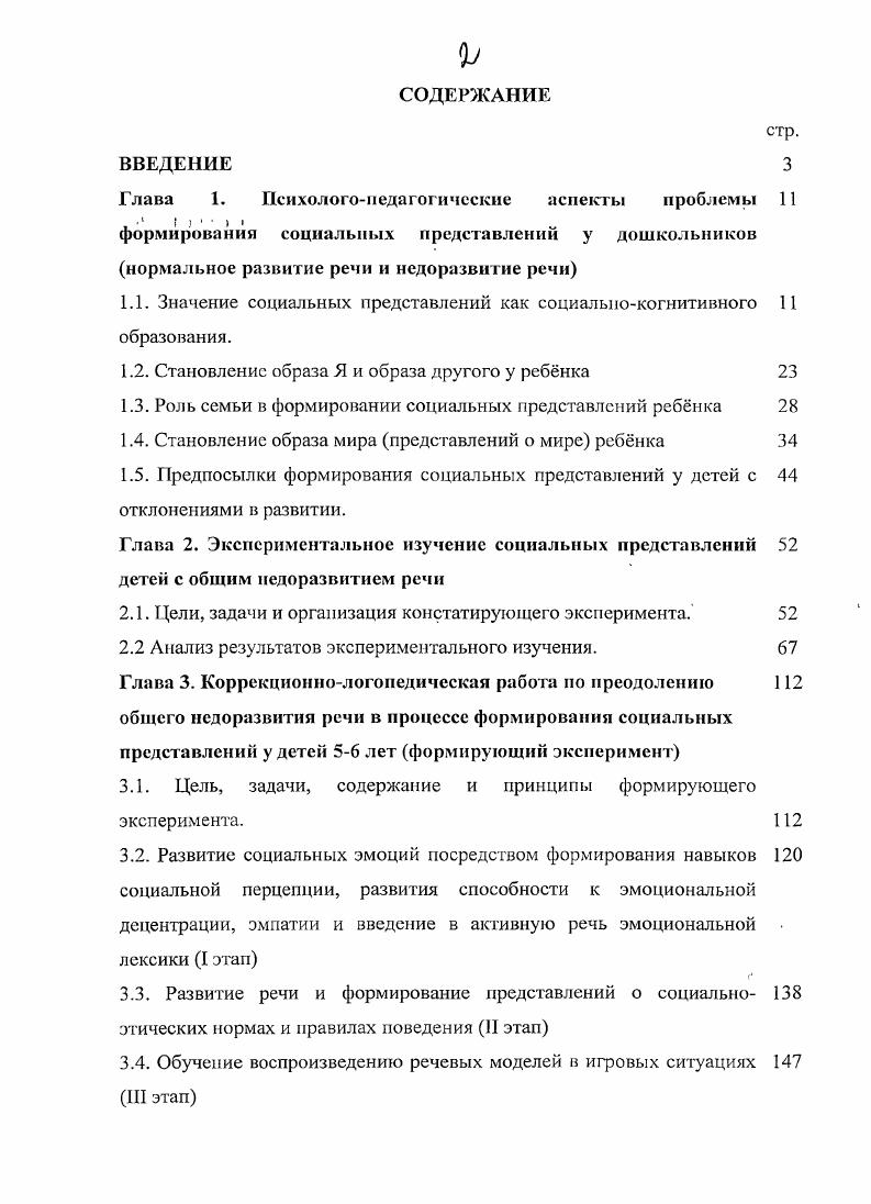 "1.1. Значение социальных представлений как социальнокогнитивного И