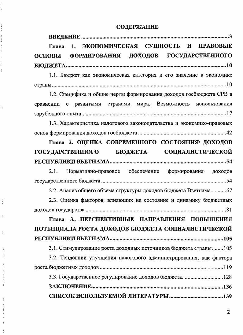 "1.1. Бюджет как экономическая категория и его значение в экономике страны
