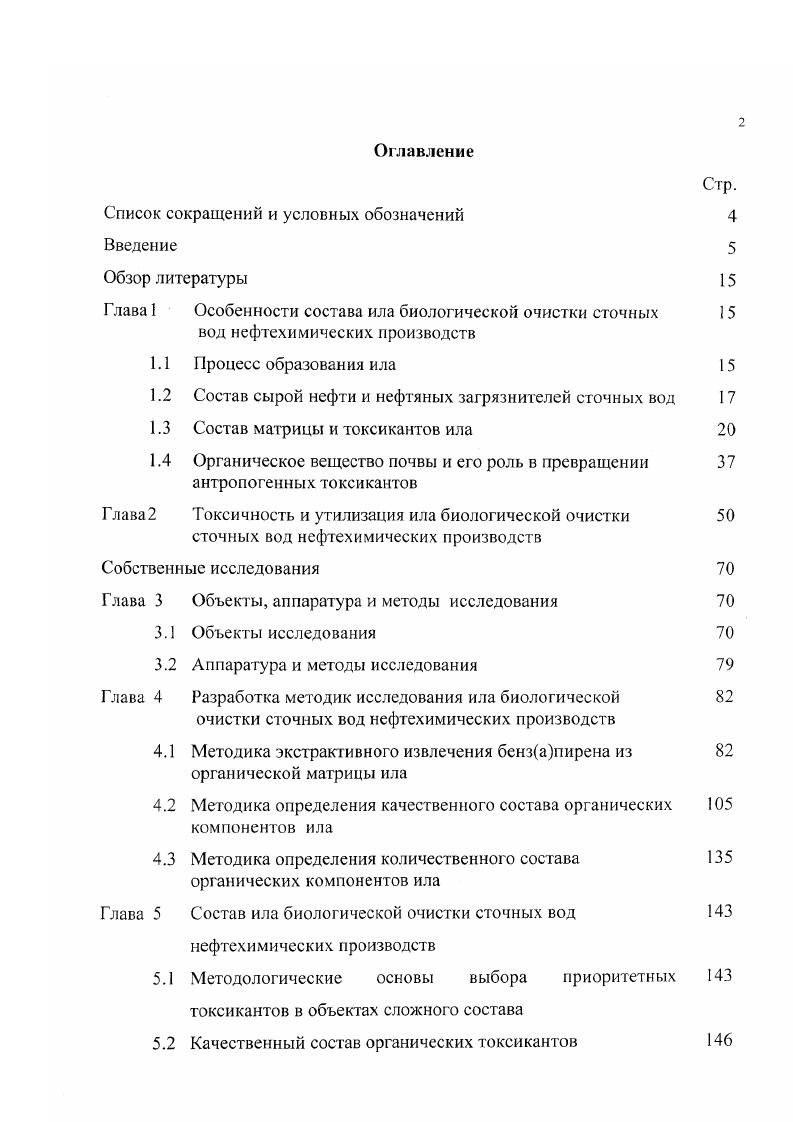"Список сокращений и условных обозначений