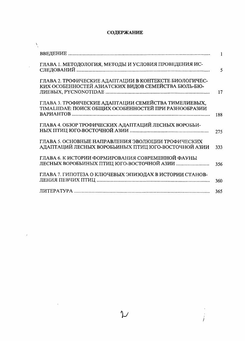 "ГЛАВА 1. МЕТОДОЛОГИЯ, МЕТОДЫ И УСЛОВИЯ ПРОВЕДЕНИЯ ИССЛЕДОВАНИЙ . 