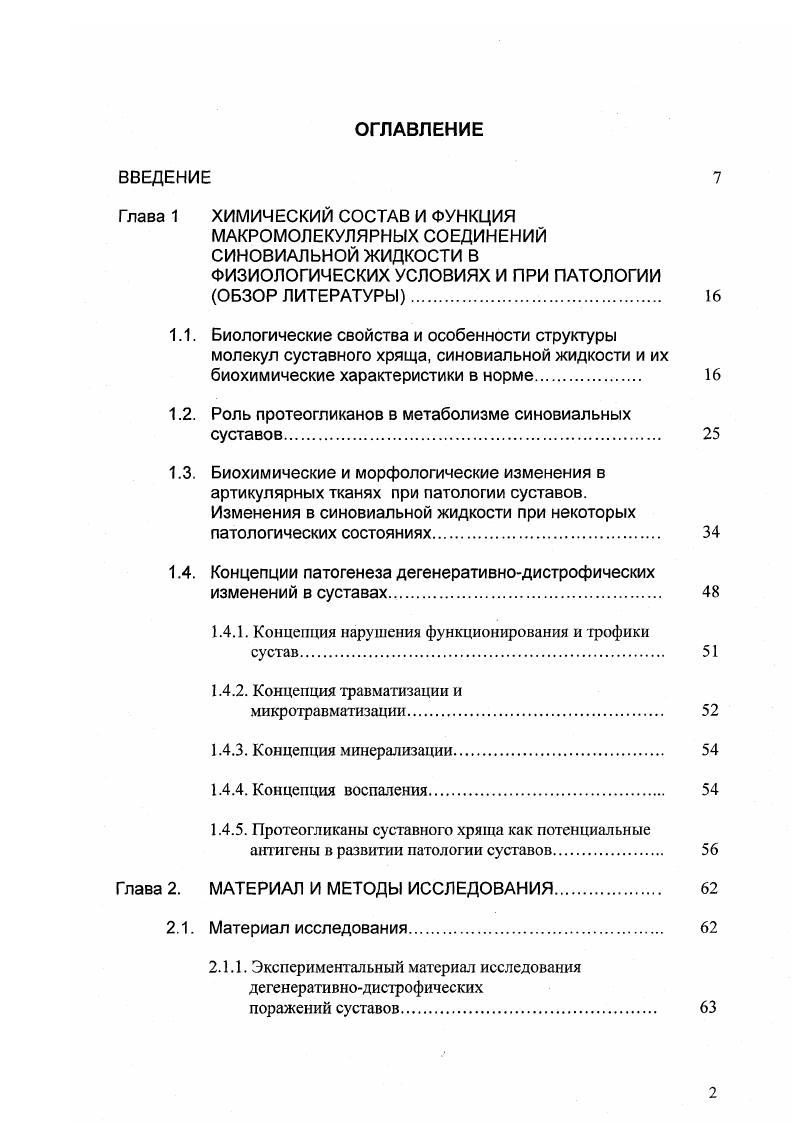 "Глава 1 ХИМИЧЕСКИЙ СОСТАВ И ФУНКЦИЯ