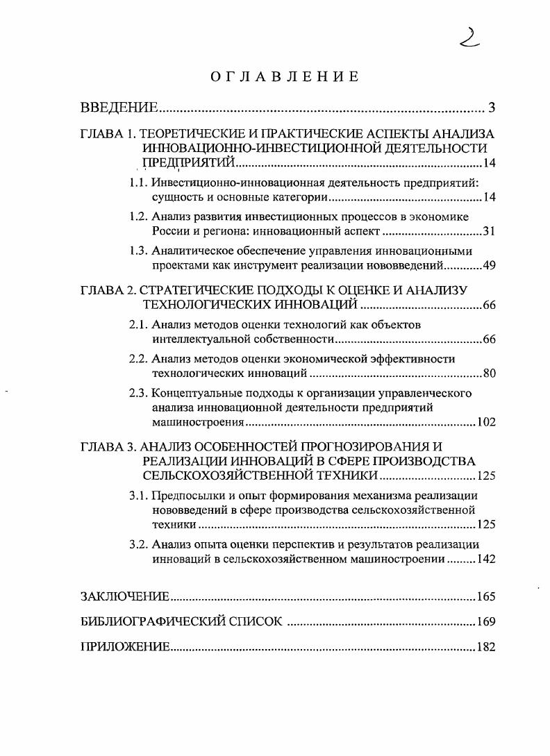 "ГЛАВА 2. СТРАТЕГ ИЧЕСКИЕ ПОДХОДЫ К ОЦЕНКЕ И АНАЛИЗУ