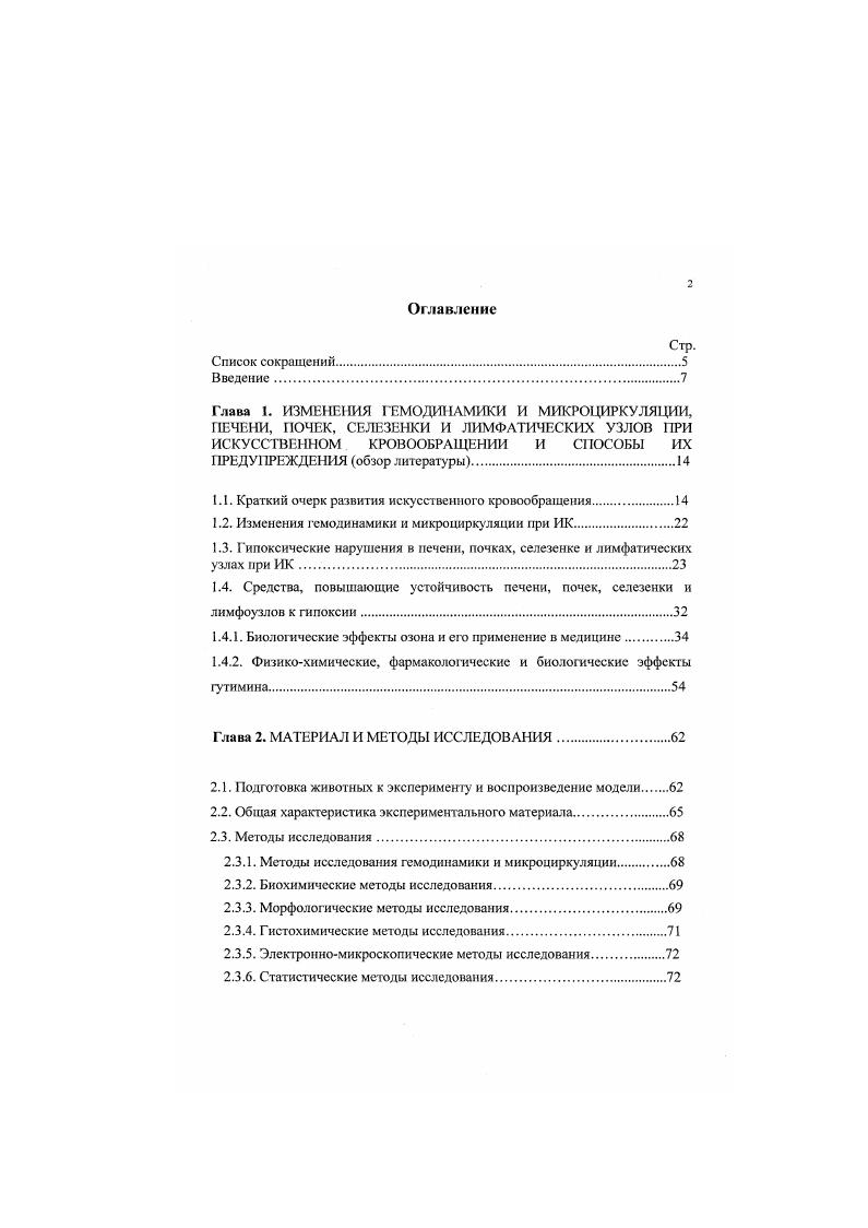 "1.1. Краткий очерк развития искусственного кровообращения