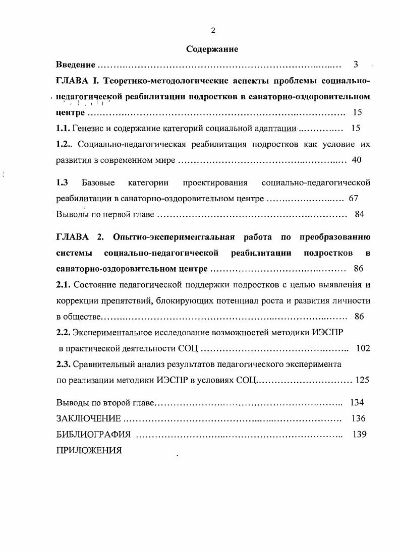 "1.1. Генезис и содержание категорий социальной адаптации 