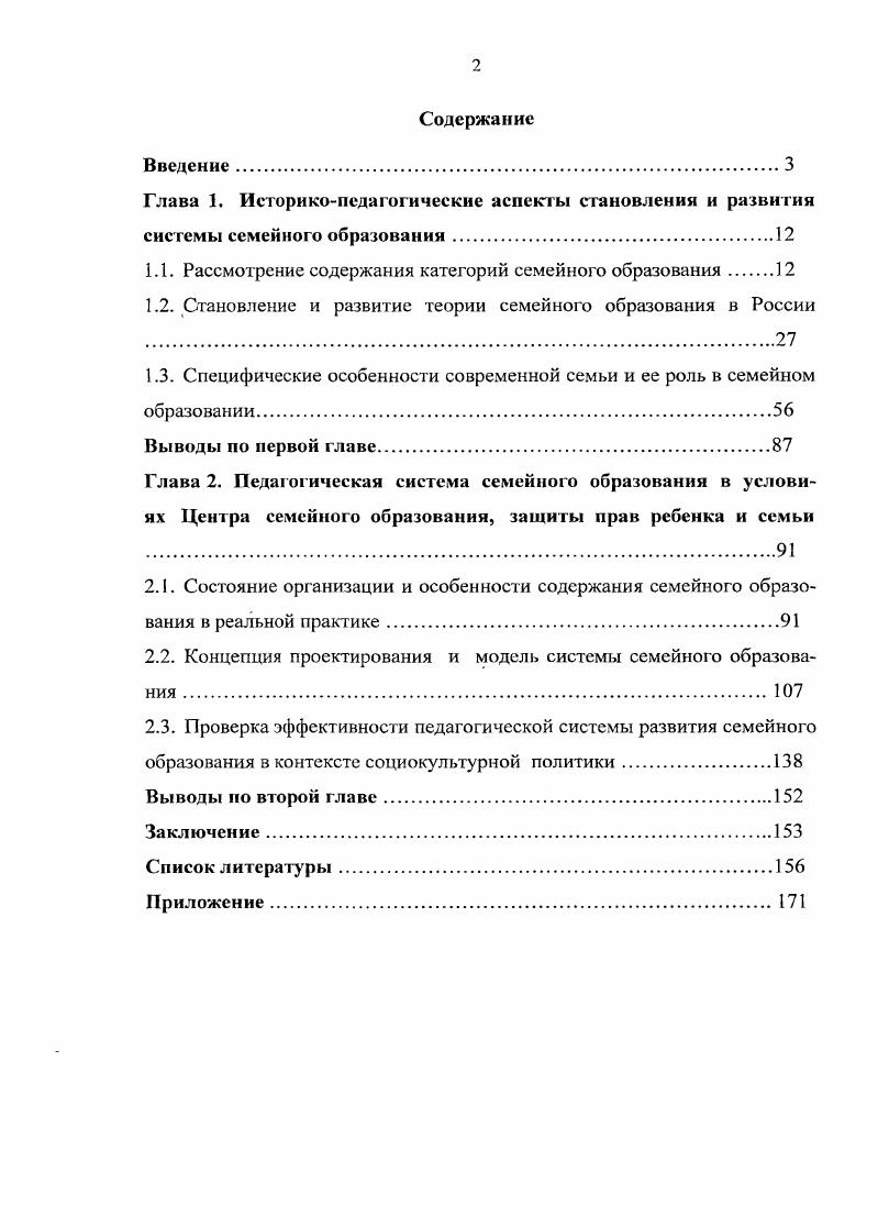 "1.1. Рассмотрение содержания категорий семейного образования 