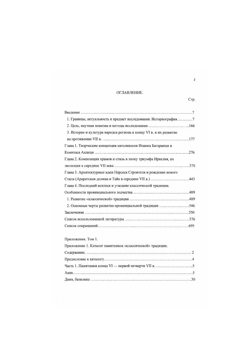 "1. Границы, актуальность и предмет исследования. Историография.