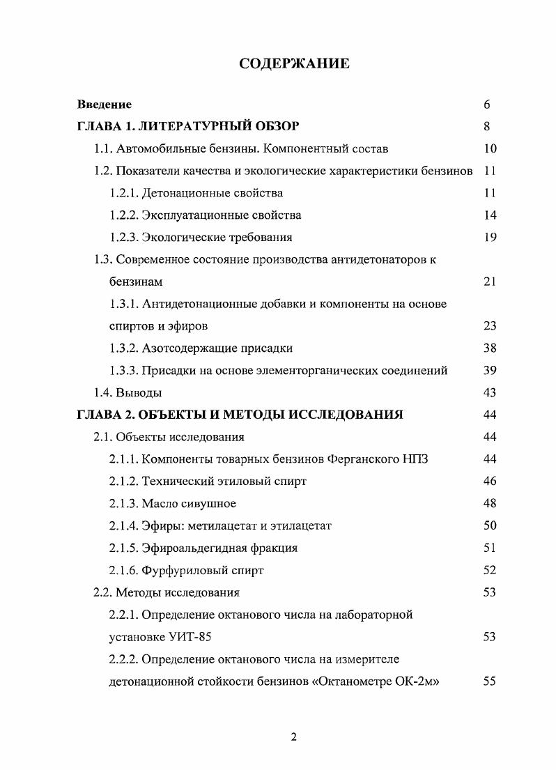 "1.1. Автомобильные бензины. Компонентный состав 