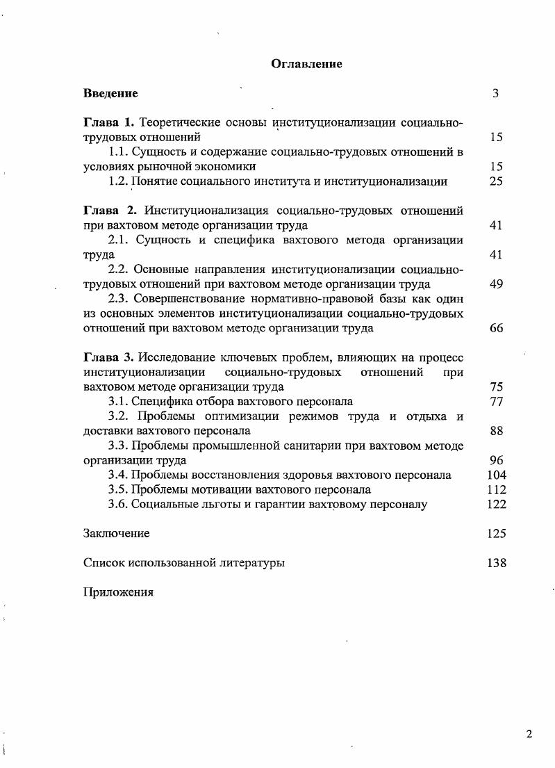 "Глава 1. Теоретические основы институционализации социальнотрудовых отношений 