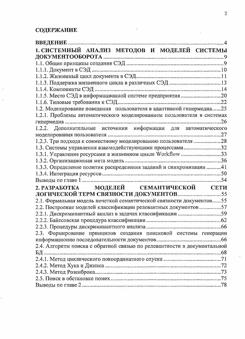 "1. СИСТЕМНЫЙ АНАЛИЗ МЕТОДОВ И МОДЕЛЕЙ СИСТЕМЫ ДОКУМЕНТООБОРОТА.