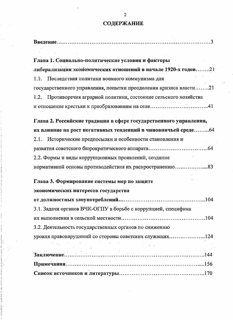 "1.1. Последствия политики военного коммунизма для