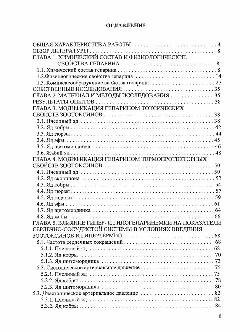 "ГЛАВА 1. ХИМИЧЕСКИЙ СОСТАВ И ФИЗИОЛОГИЧЕСКИЕ