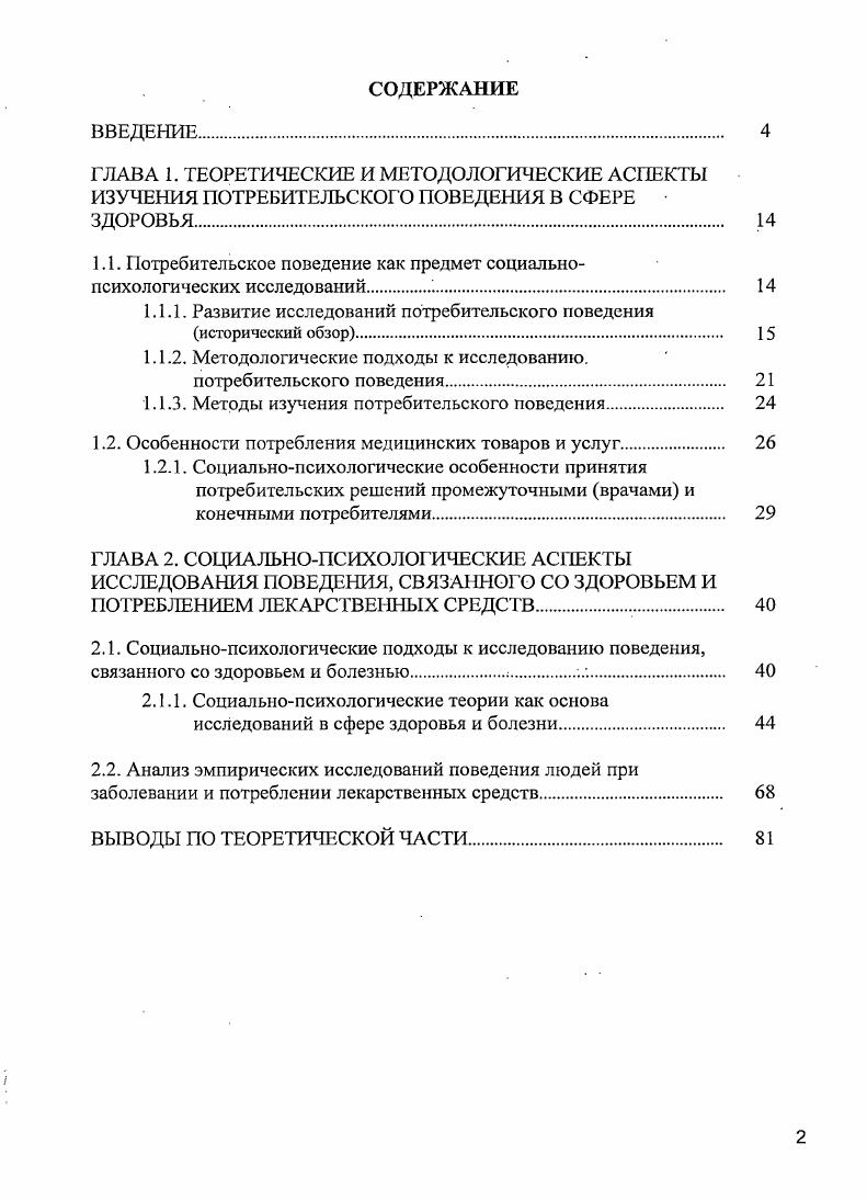 "1.1. Потребительское поведение как предмет социальнопсихологических исследований.