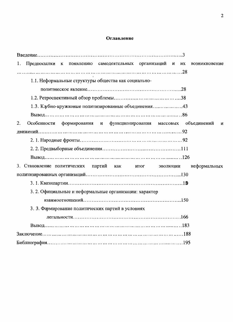 "1. Предпосылки к появлению самодеятельных организаций и их возникновение 