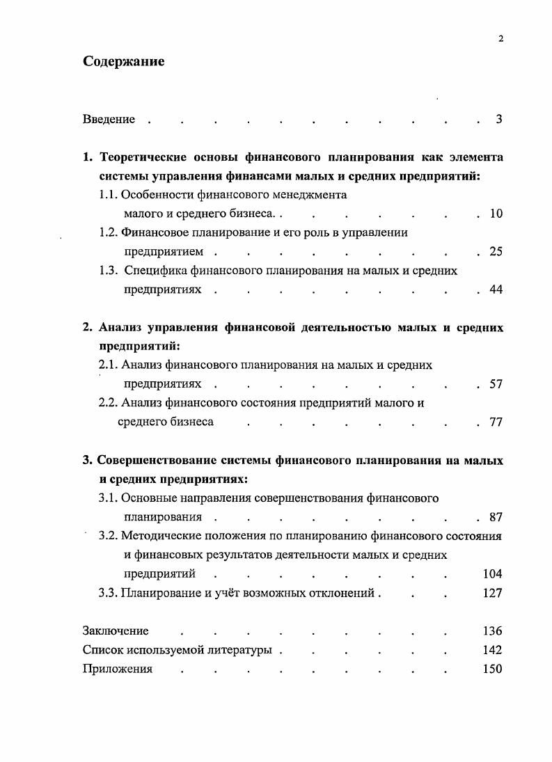 "1. Теоретические основы финансового планировании как элемента