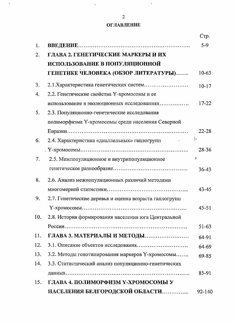 "2. ГЛАВА 2. ГЕНЕТИЧЕСКИЕ МАРКЕРЫ И ИХ ИСПОЛЬЗОВАНИЕ В ПОПУЛЯЦИОННОЙ