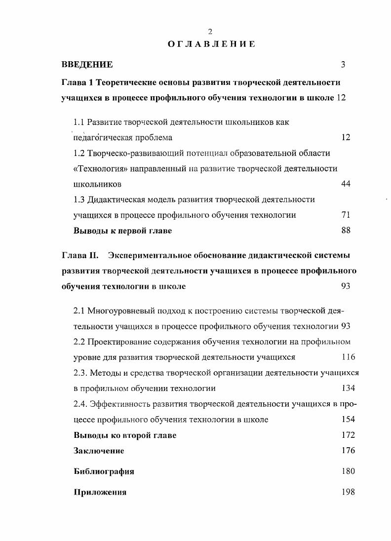"1.1 Развитие творческой деятельности школьников как педагогическая проблема 