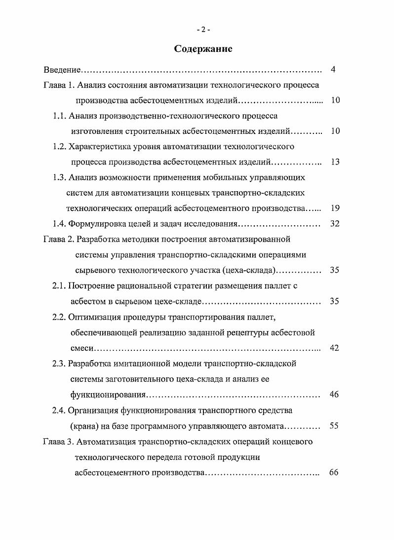 "Глава 1. Анализ состояния автоматизации технологического процесса