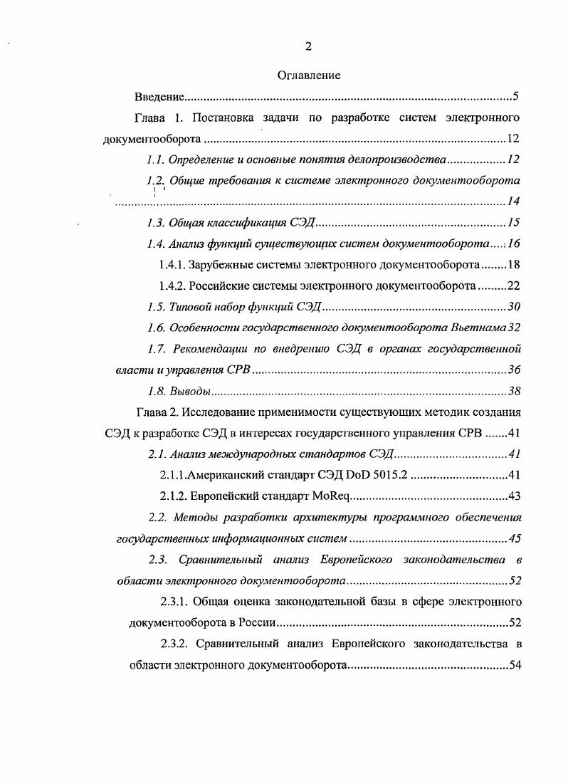 "1.1. Определение и основные понятия делопроизводства.