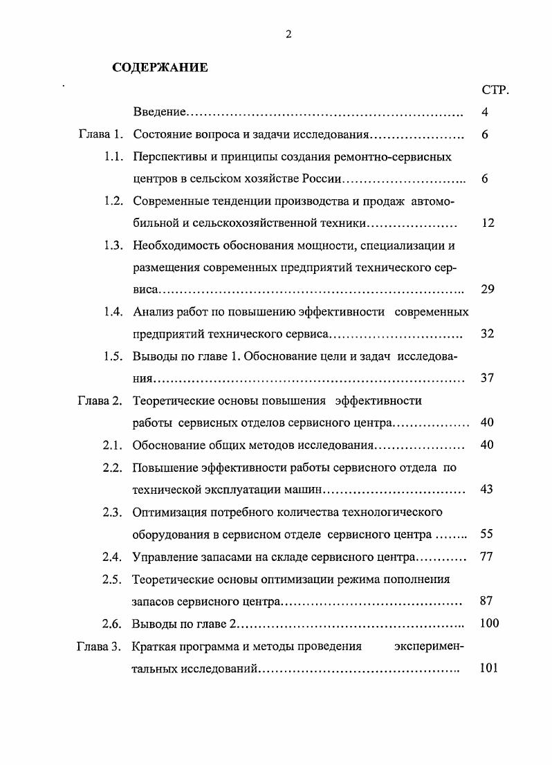 "Глава 1. Состояние вопроса и задачи исследования 