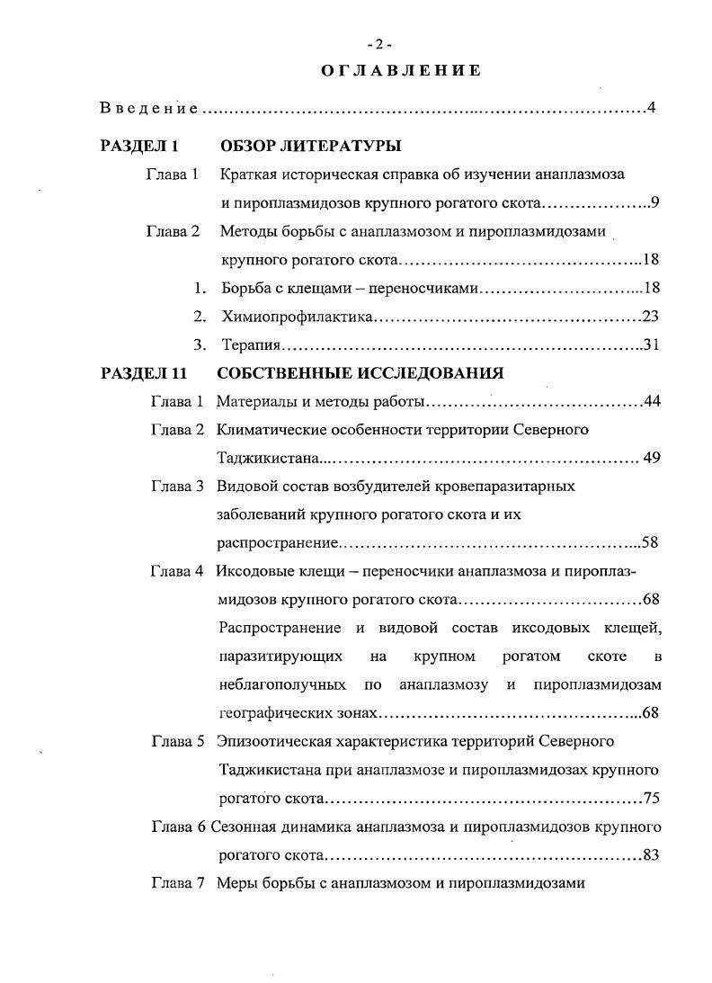 "Глава 1 Краткая историческая справка об изучении анаплазмоза