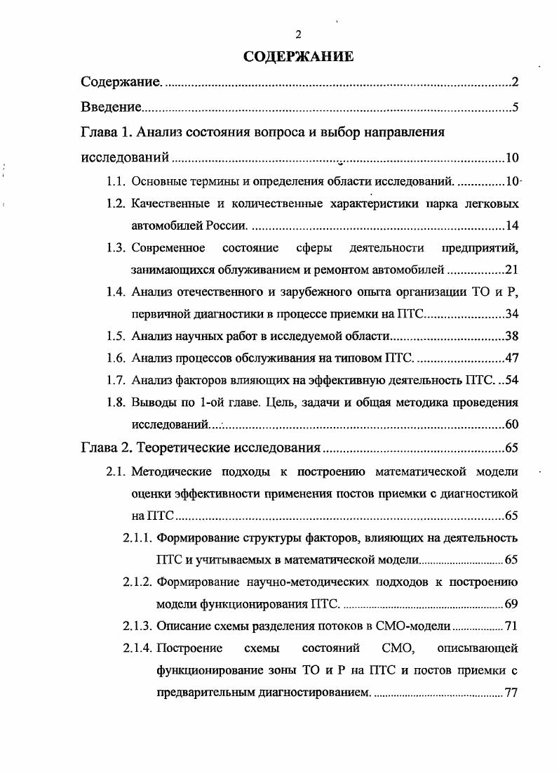 "Глава 1. Анализ состояния вопроса и выбор направления исследований 